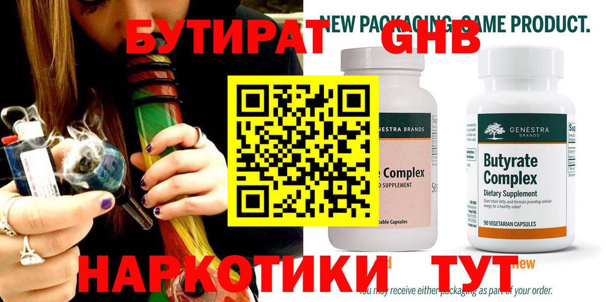 Бутират GHB Лыткарино