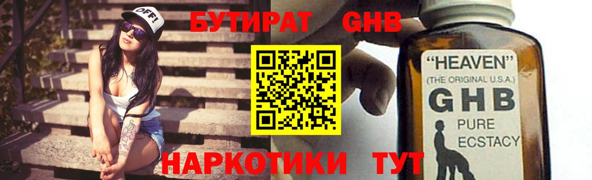 Лыткарино  Бутират  Вход с VPN  Бутират бутик 