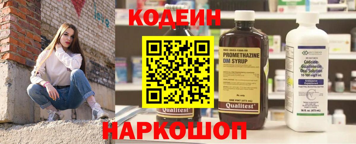 Кодеиновый сироп Lean напиток Lean (лин) Лыткарино