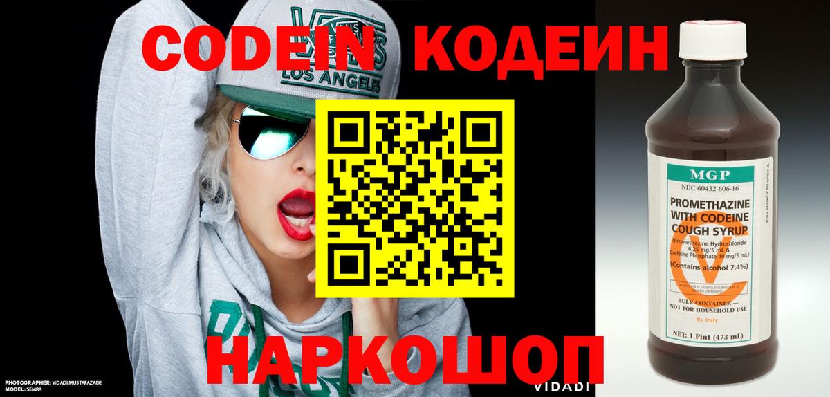 Лыткарино  Кодеин Purple Drank  Кодеиновый сироп Lean напиток Lean (лин)  Вход с VPN 