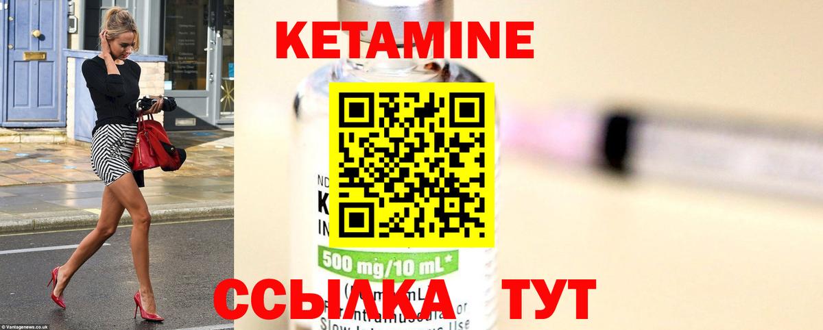 Кетамин VHQ Лыткарино