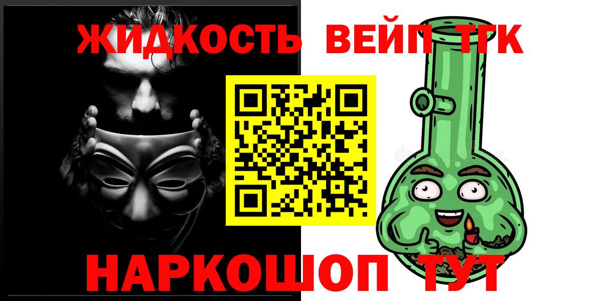 Дистиллят ТГК вейп с тгк Лыткарино
